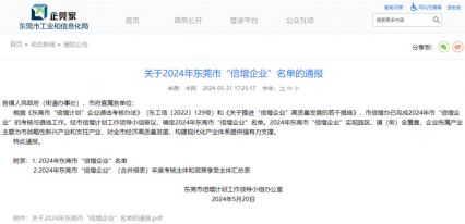 關于2024年東莞市“倍增企業”名單公布，電將軍入榜